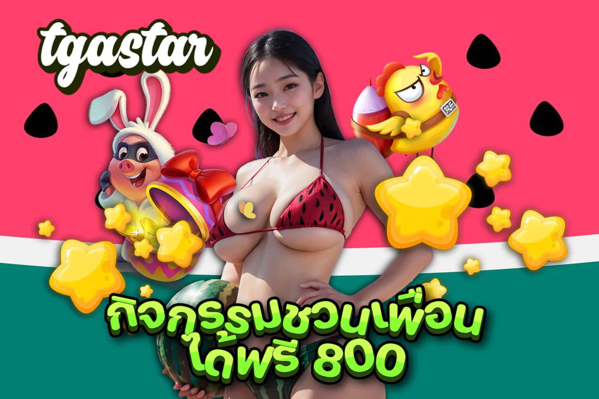 tgastar ทรูวอลเลท